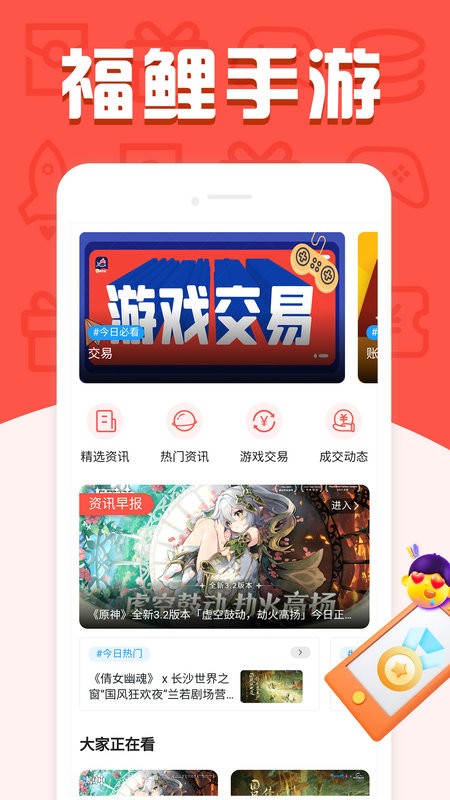 福鲤手游app最新版截图3