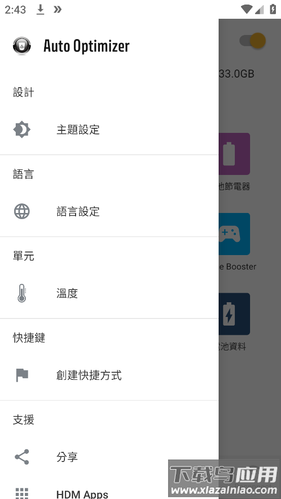 autooptimizer软件最新版截图3