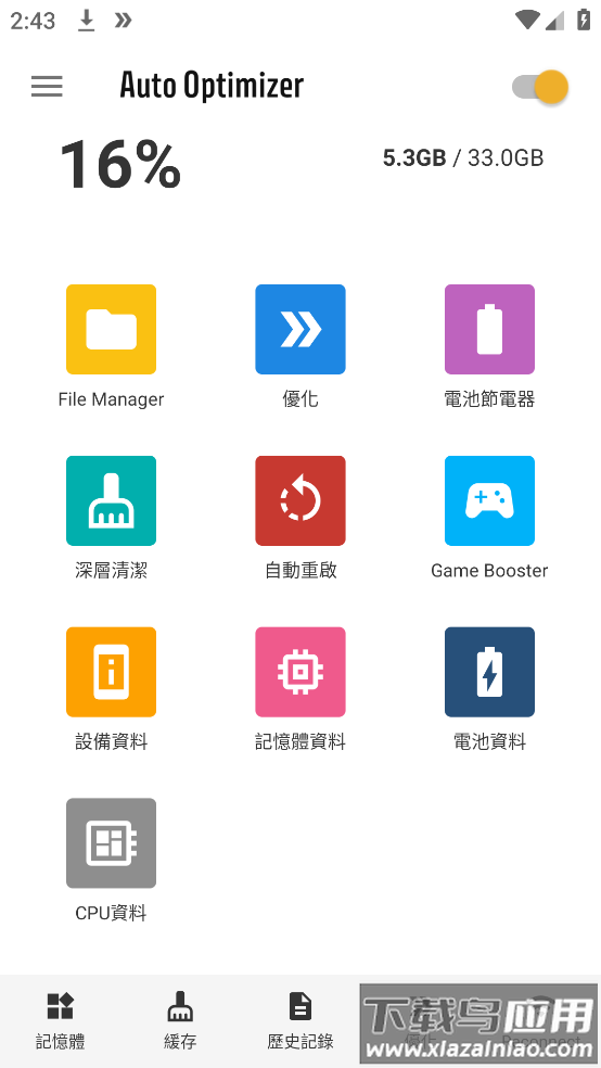 autooptimizer软件最新版截图4
