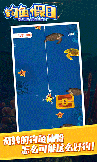 钓鱼假日手机版最新版截图1