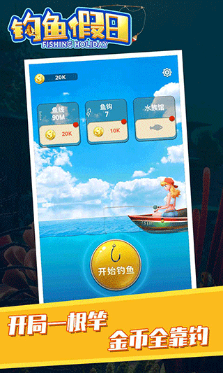 钓鱼假日手机版最新版截图5