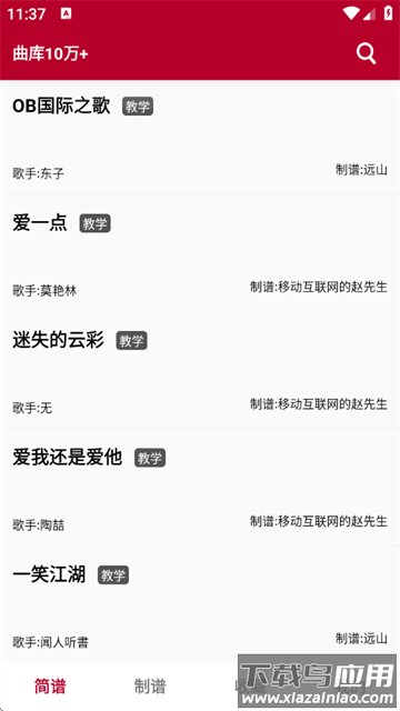 动态简谱软件手机版