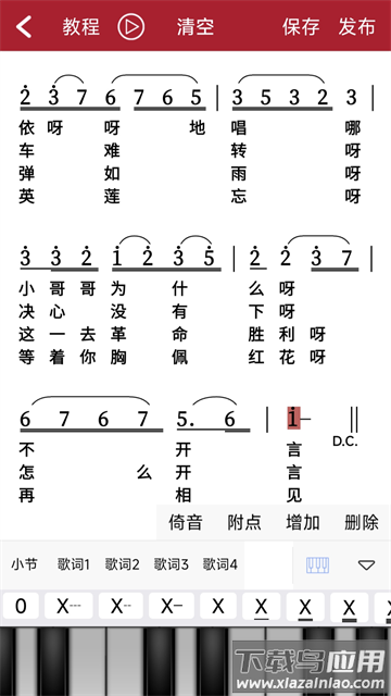 动态简谱软件手机版