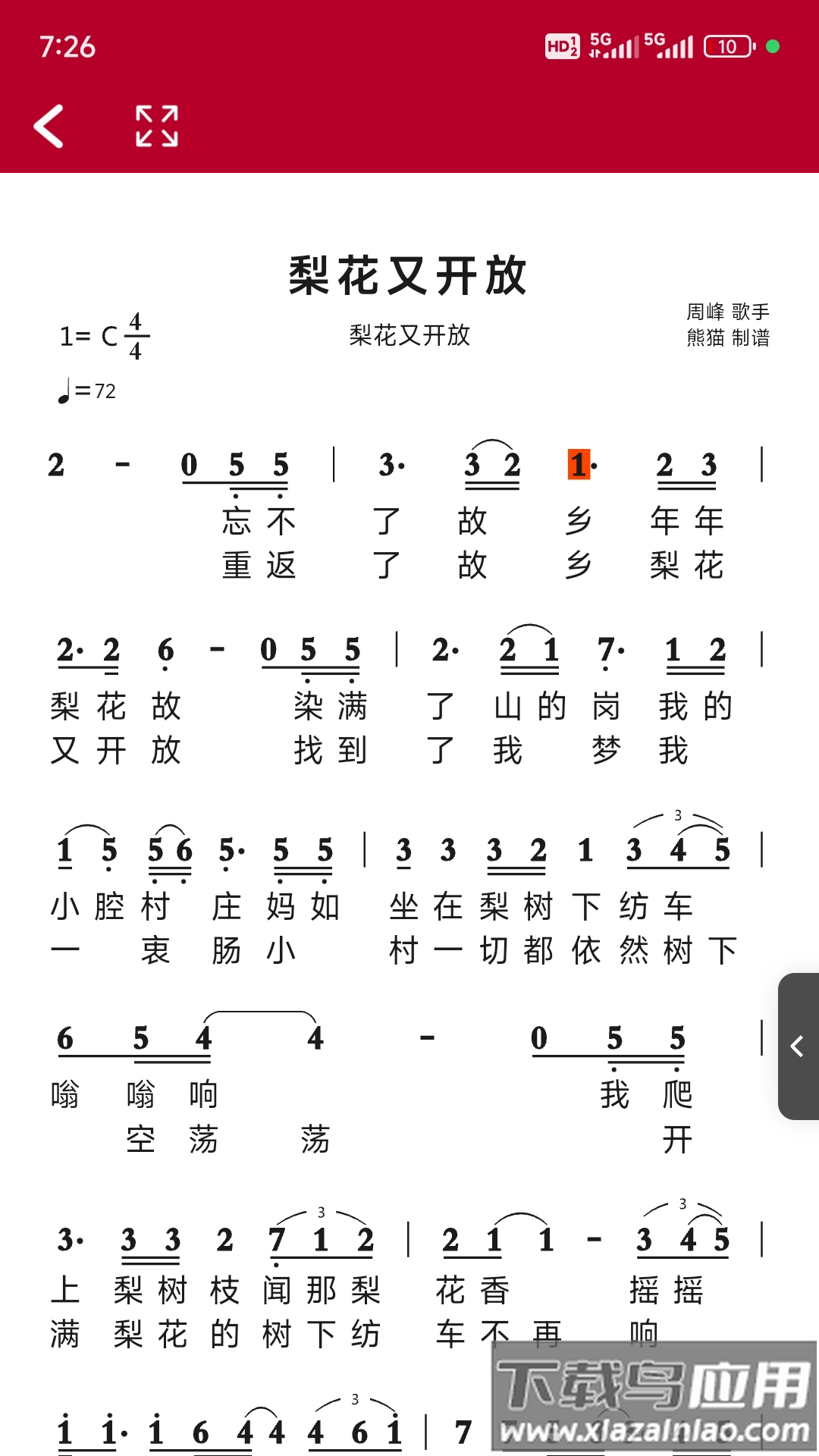 动态简谱软件手机版最新版截图1