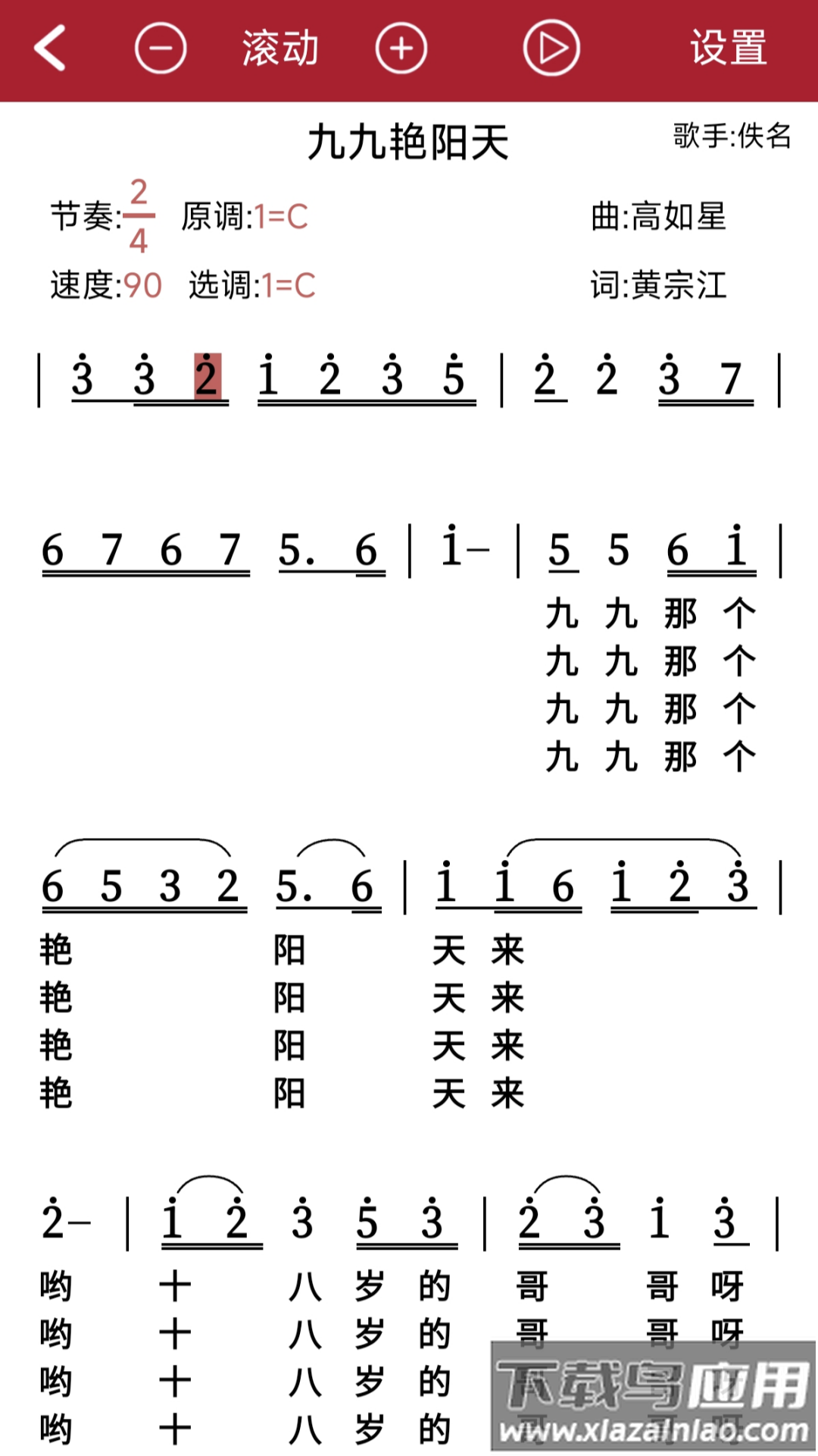 动态简谱软件手机版最新版截图3