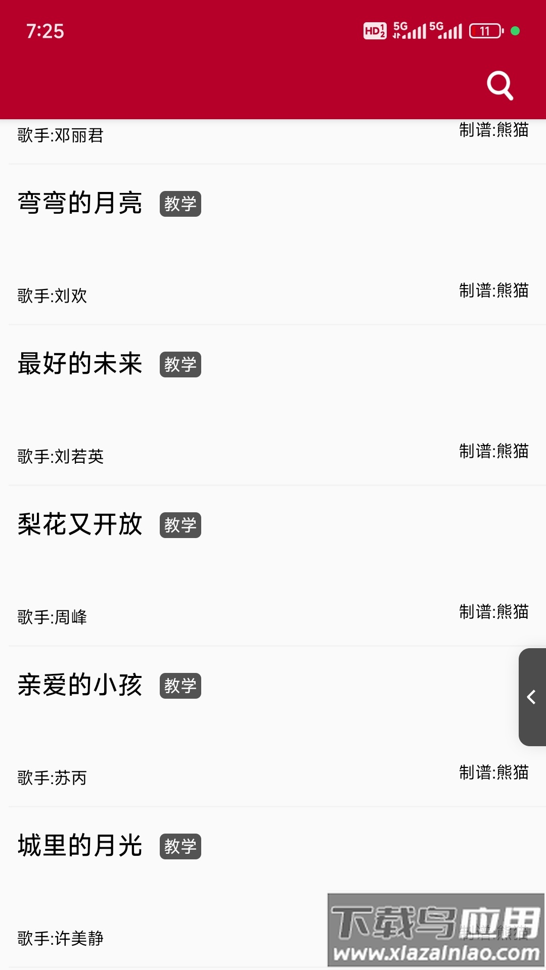 动态简谱软件手机版最新版截图4