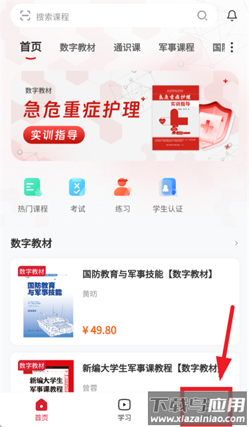 匠心云教育下载app