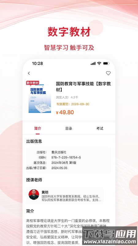 匠心云教育下载app截图1