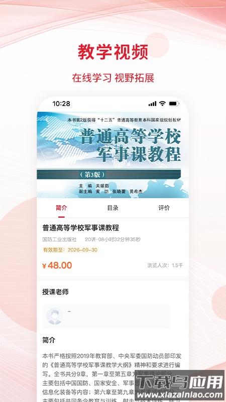 匠心云教育下载app截图3