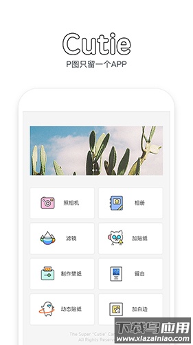 Cutie安卓版下载截图5
