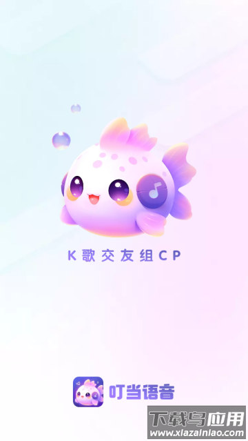 叮当语音app下载安装最新版本