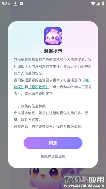 叮当语音app下载安装最新版本
