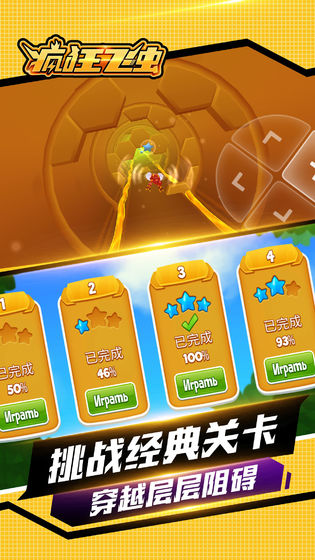 疯狂飞虫游戏最新版截图3