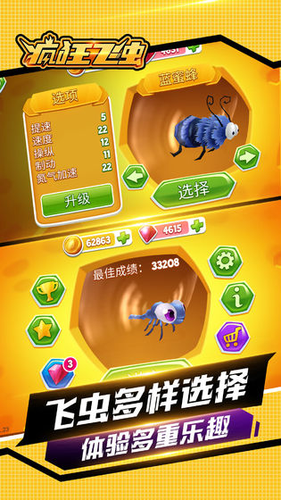 疯狂飞虫游戏最新版截图5