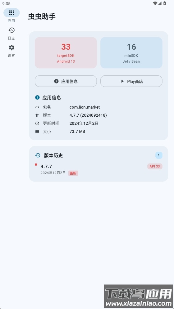 SDK Monitor后台检测app