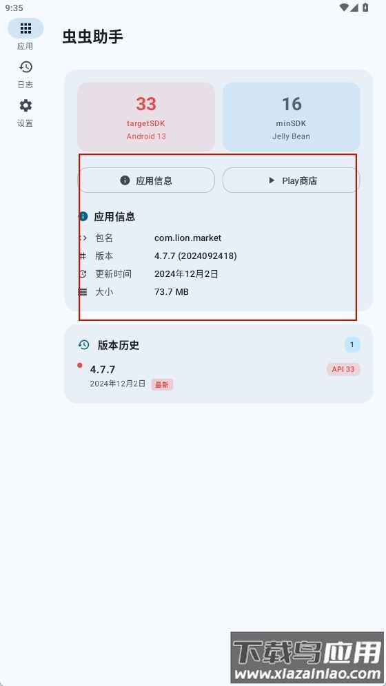 SDK Monitor后台检测app
