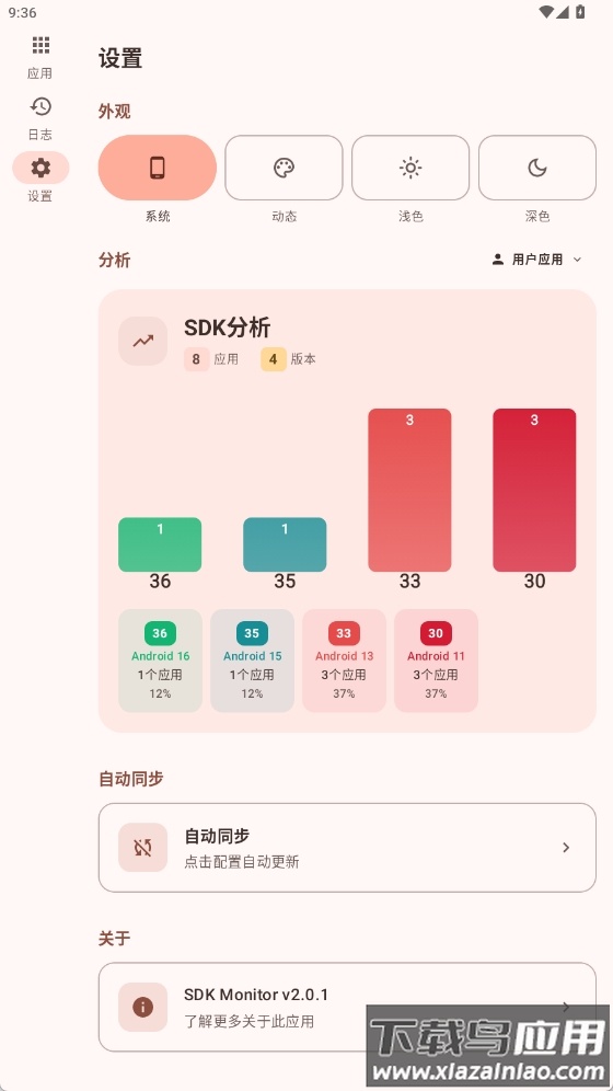 SDK Monitor后台检测app