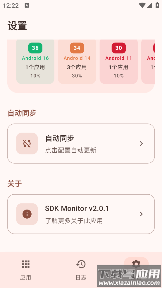 SDK Monitor后台检测app最新版截图4