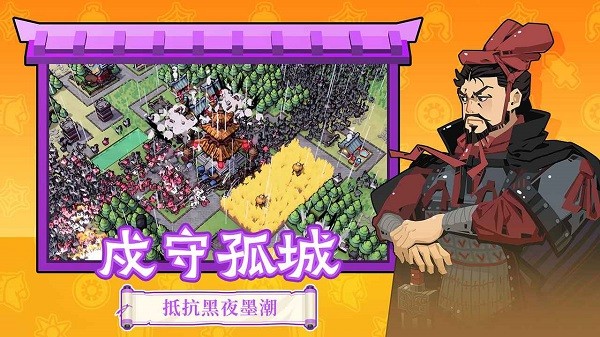 墨守孤城凉屋游戏最新版截图1