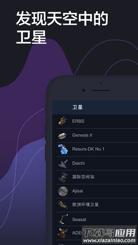 satellite tracker下载截图1
