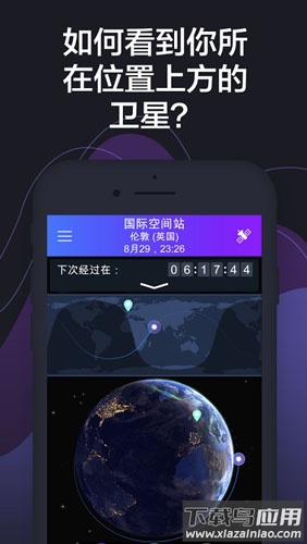 satellite tracker下载截图4