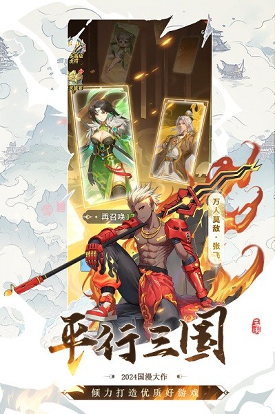 天下争霸三国志最新版截图1