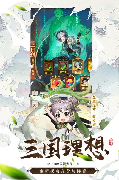 天下争霸三国志最新版截图2