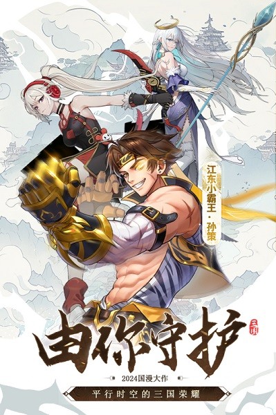 天下争霸三国志最新版截图5