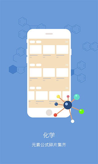 初中化学app(初中化学考霸)截图1