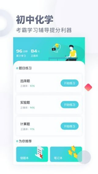 初中化学大师app(初中化学考霸)截图1