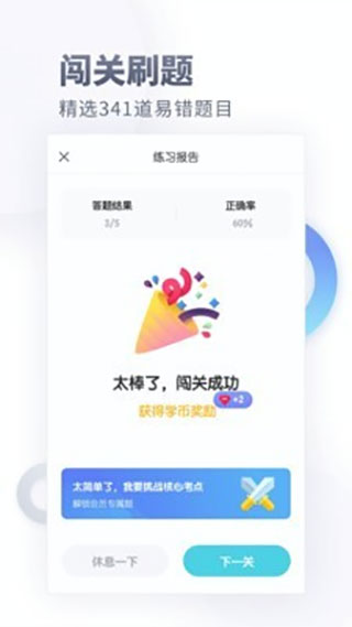 初中化学大师app(初中化学考霸)截图2