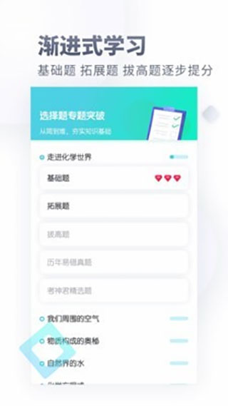 初中化学大师app(初中化学考霸)截图3