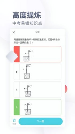 初中化学大师app(初中化学考霸)截图5
