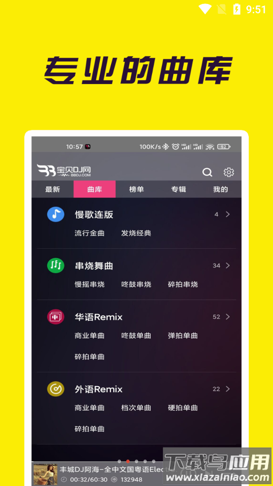 宝贝dj音乐网2025最新版最新版截图1
