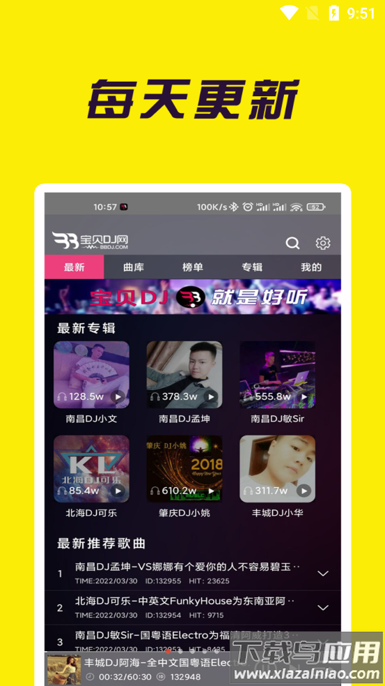 宝贝dj音乐网2025最新版最新版截图2