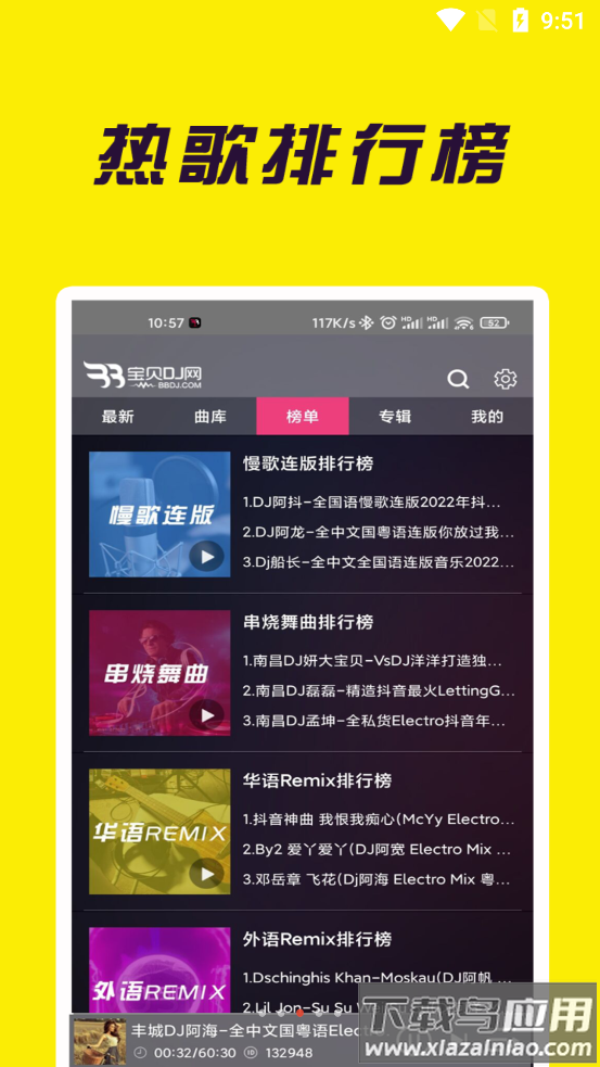 宝贝dj音乐网2025最新版最新版截图3