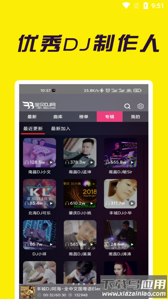 宝贝dj音乐网2025最新版最新版截图4