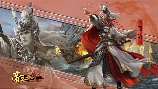 帝王之路游戏最新版截图1