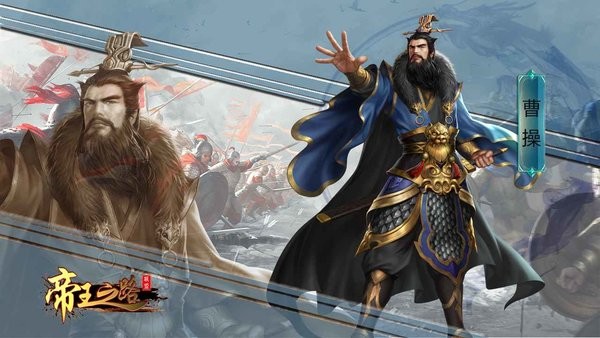 帝王之路游戏最新版截图2