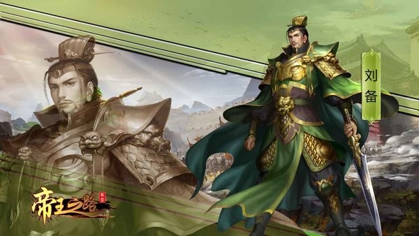 帝王之路游戏最新版截图4