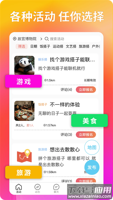 搭子社交软件