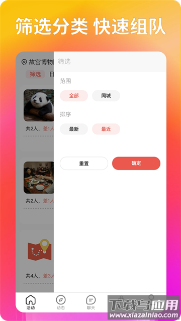 搭子社交软件