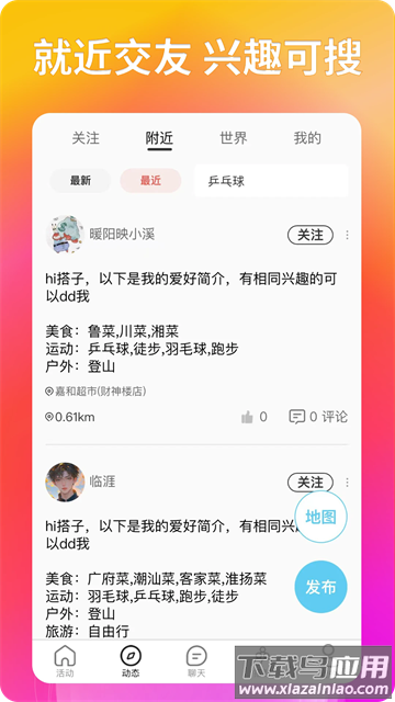 搭子社交软件