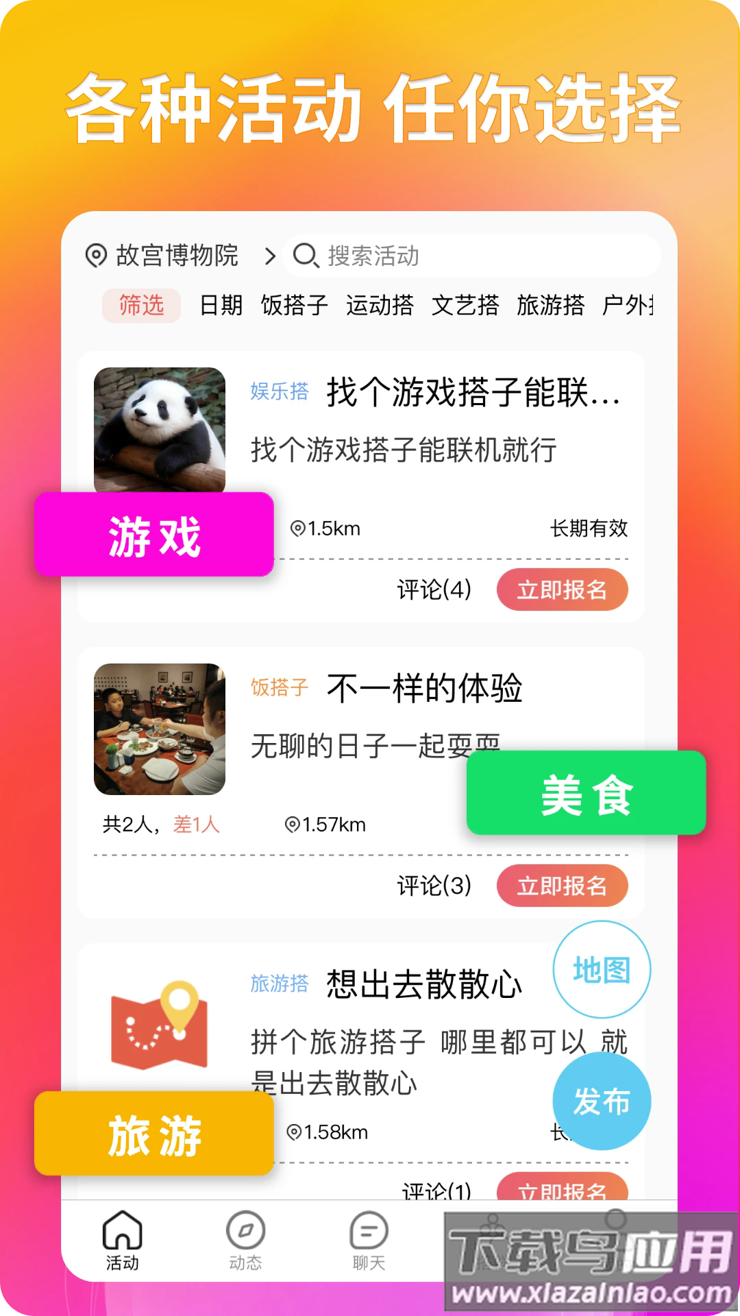 搭子社交软件截图1