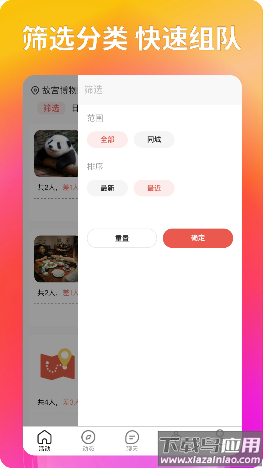 搭子社交软件截图2