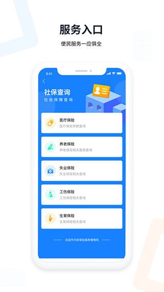 吕梁政务服务平台app截图