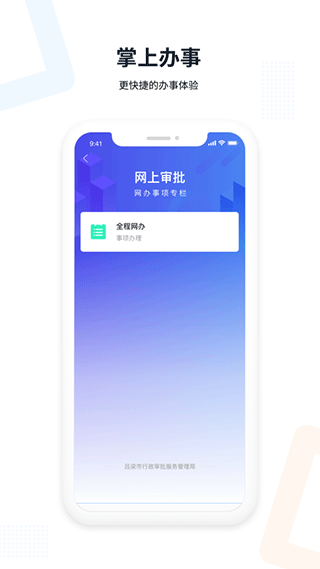 吕梁政务服务平台app截图