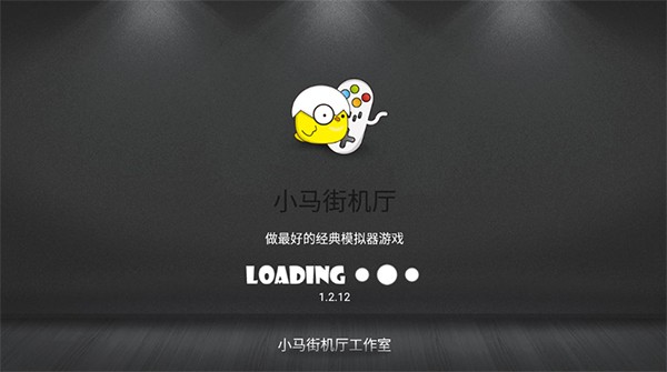 小马街机厅版官方