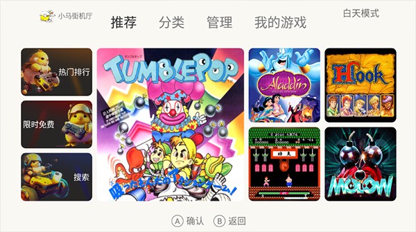 小马街机厅手柄截图