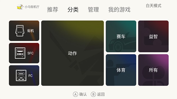 小马街机厅手柄截图